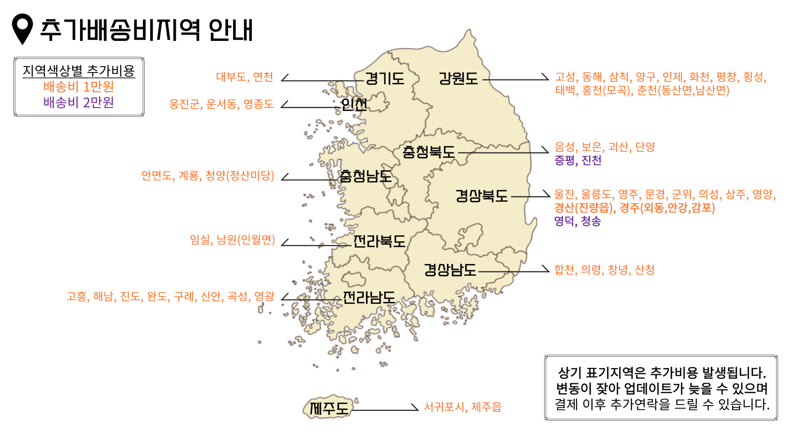 추가배송비지역 이미지